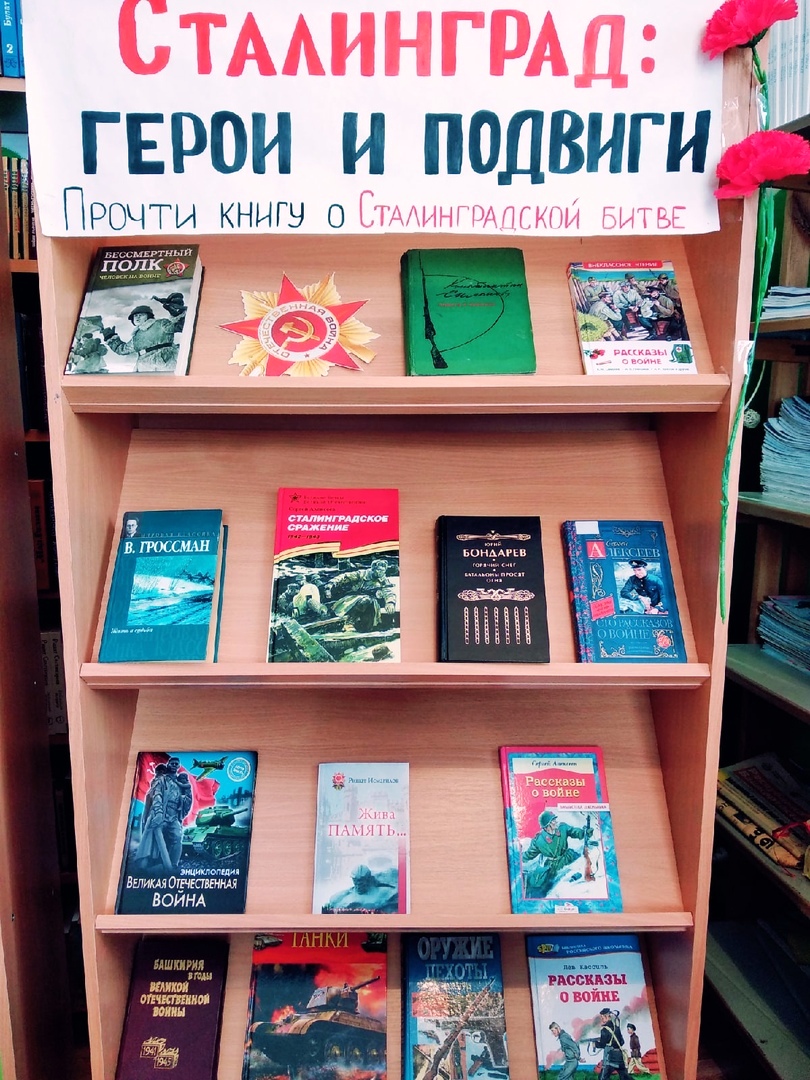 200 дней, изменивших войну… — Мелеузовская централизованная библиотечная  система